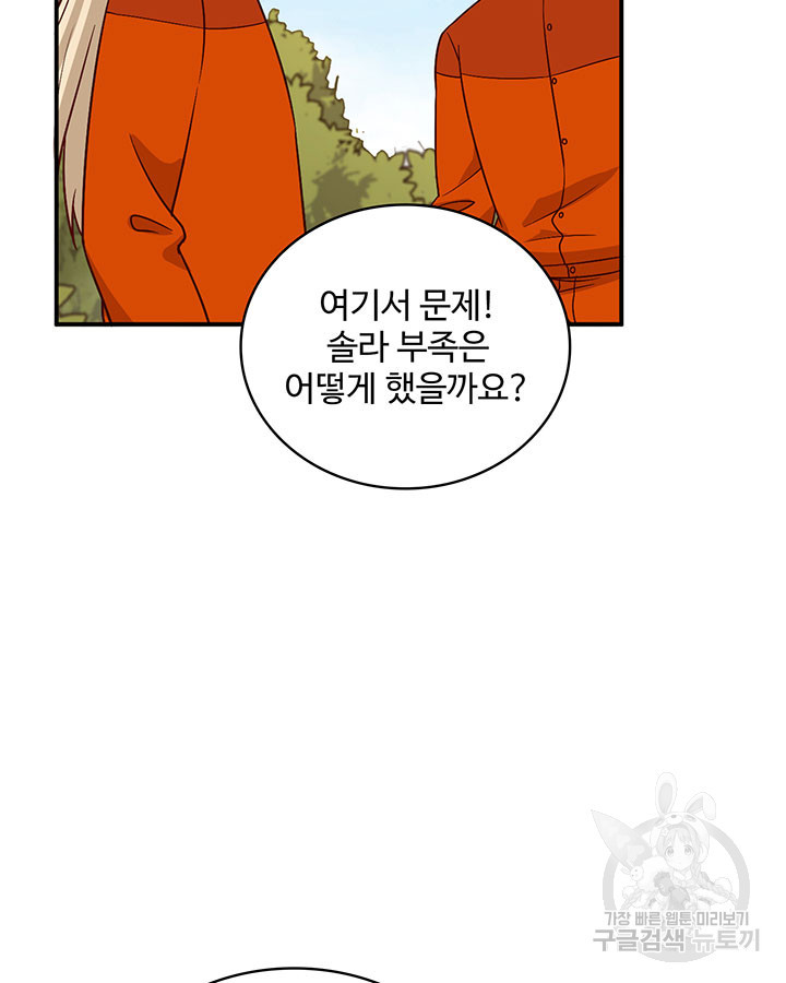 생존 마스터가 되었다 160화 9