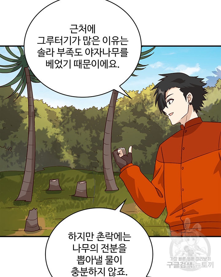 생존 마스터가 되었다 160화 10
