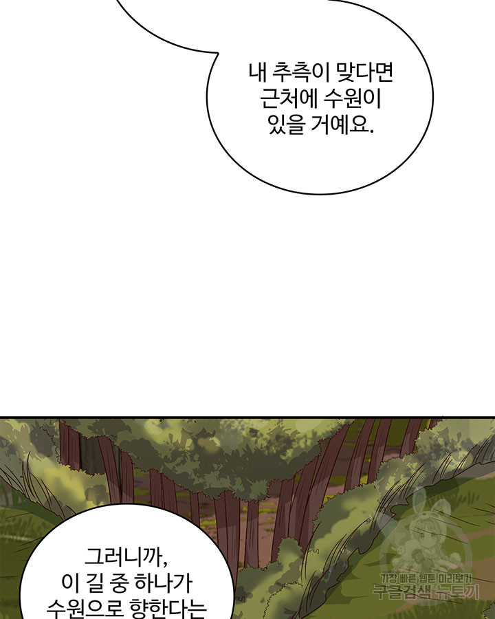 생존 마스터가 되었다 160화 11