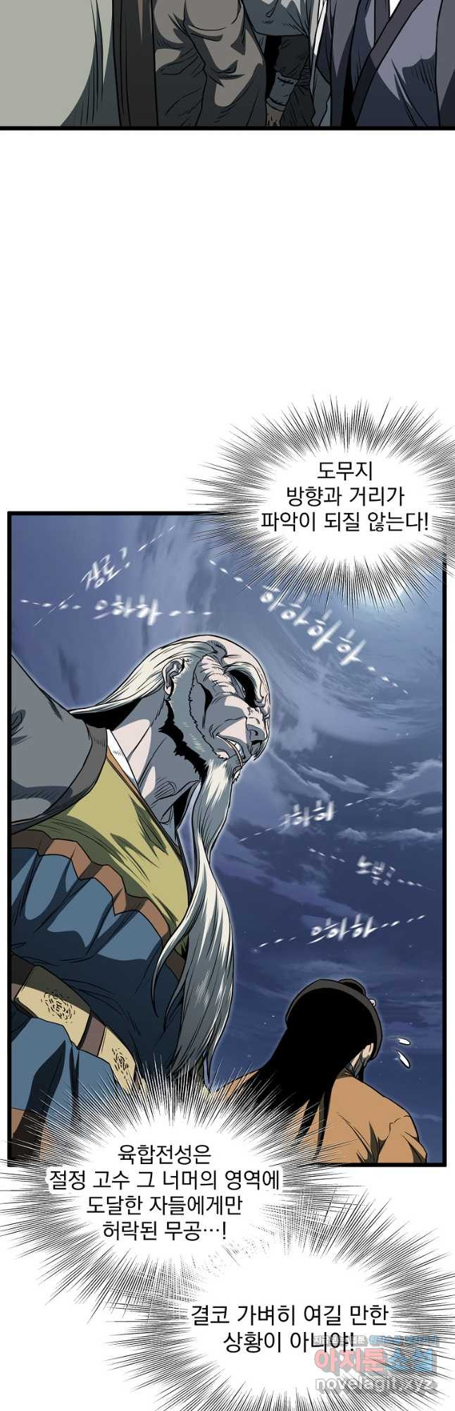 로그인 무림 128화 5