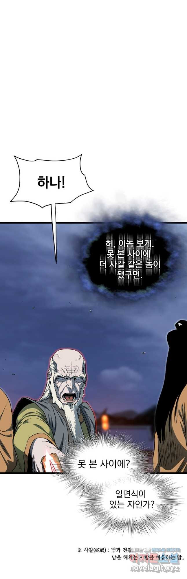 로그인 무림 128화 11