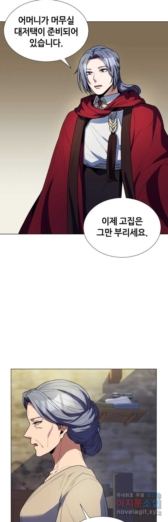갑질하는 영주님 43화 5