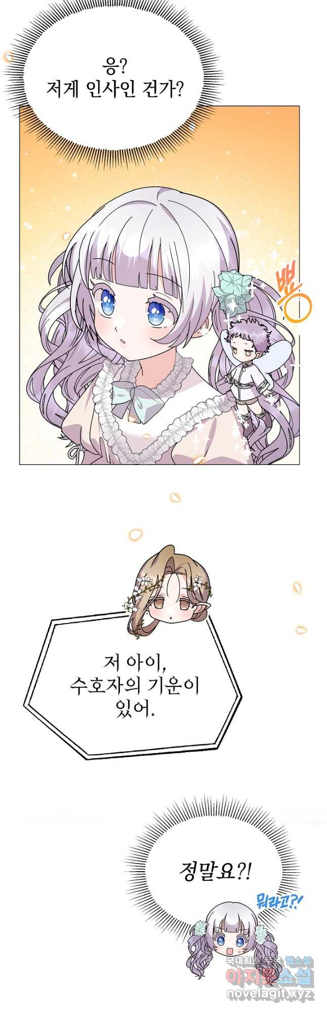 아기 건물주는 이만 은퇴합니다 57화 4