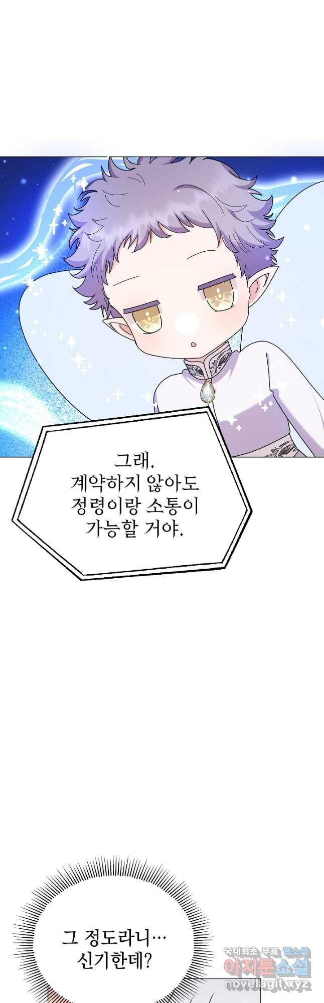 아기 건물주는 이만 은퇴합니다 57화 5