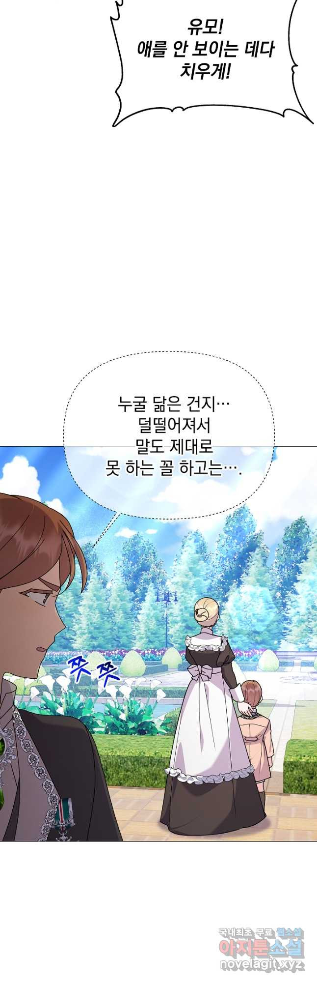아기 건물주는 이만 은퇴합니다 57화 8