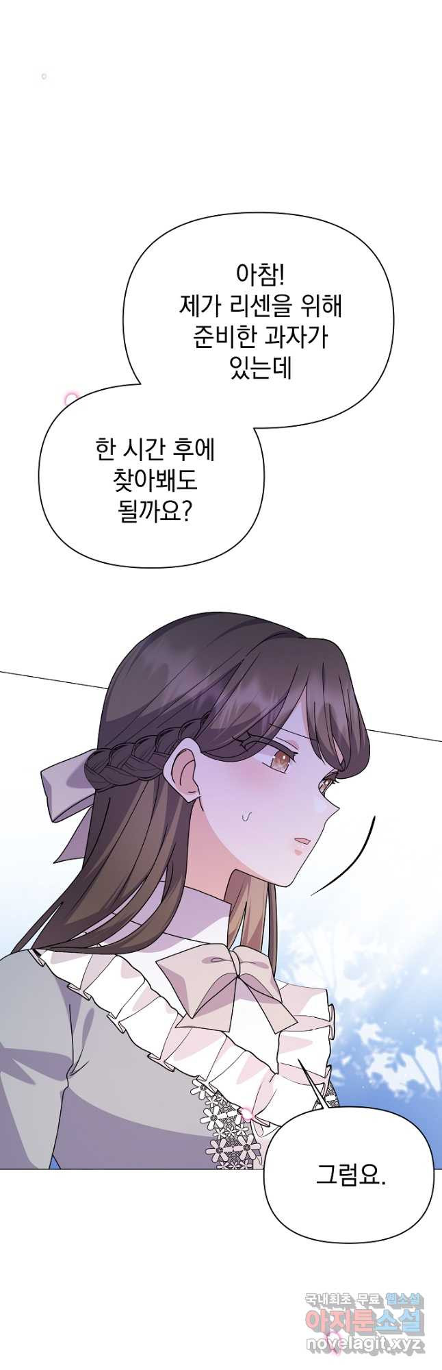 아기 건물주는 이만 은퇴합니다 57화 14