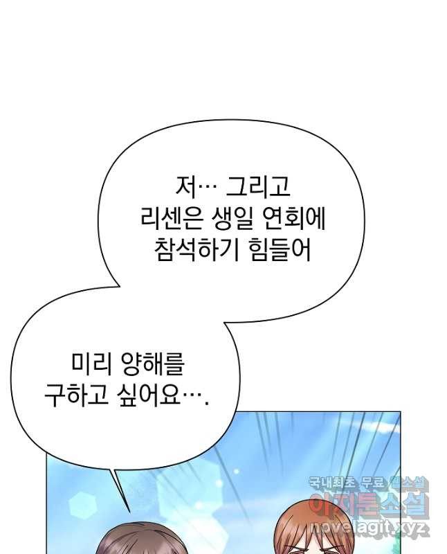 아기 건물주는 이만 은퇴합니다 57화 15