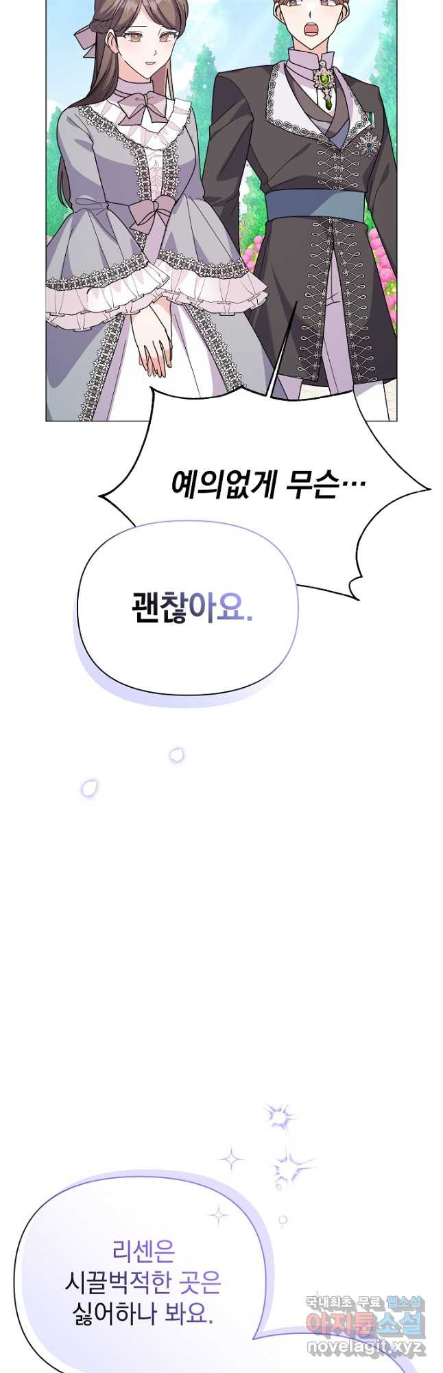 아기 건물주는 이만 은퇴합니다 57화 16