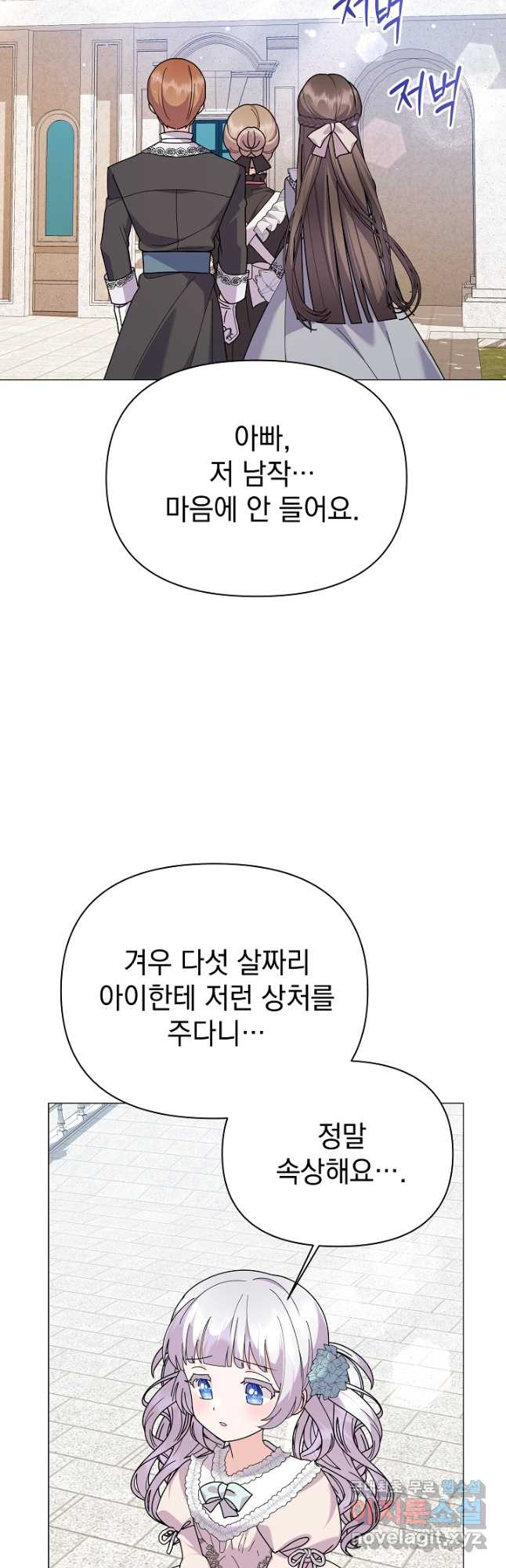 아기 건물주는 이만 은퇴합니다 57화 19