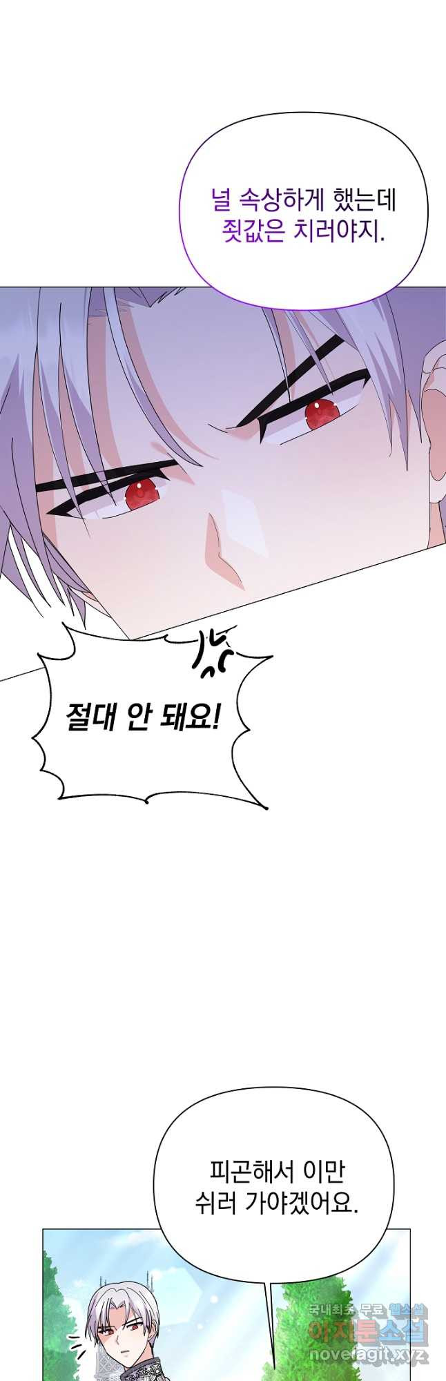 아기 건물주는 이만 은퇴합니다 57화 21