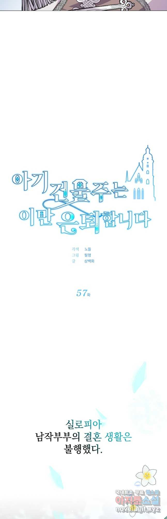아기 건물주는 이만 은퇴합니다 57화 23