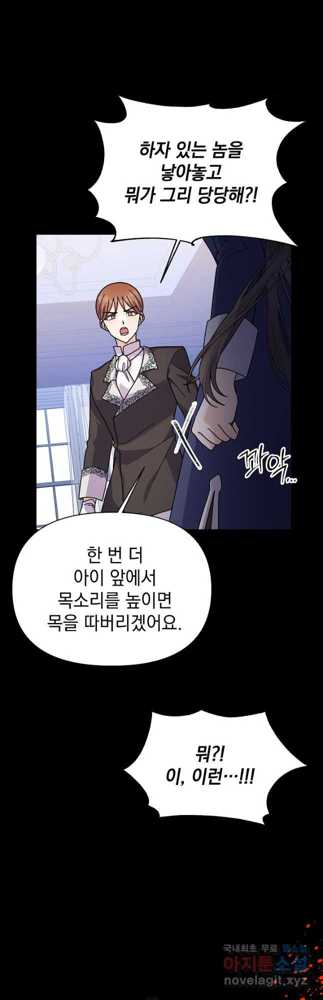 아기 건물주는 이만 은퇴합니다 57화 26