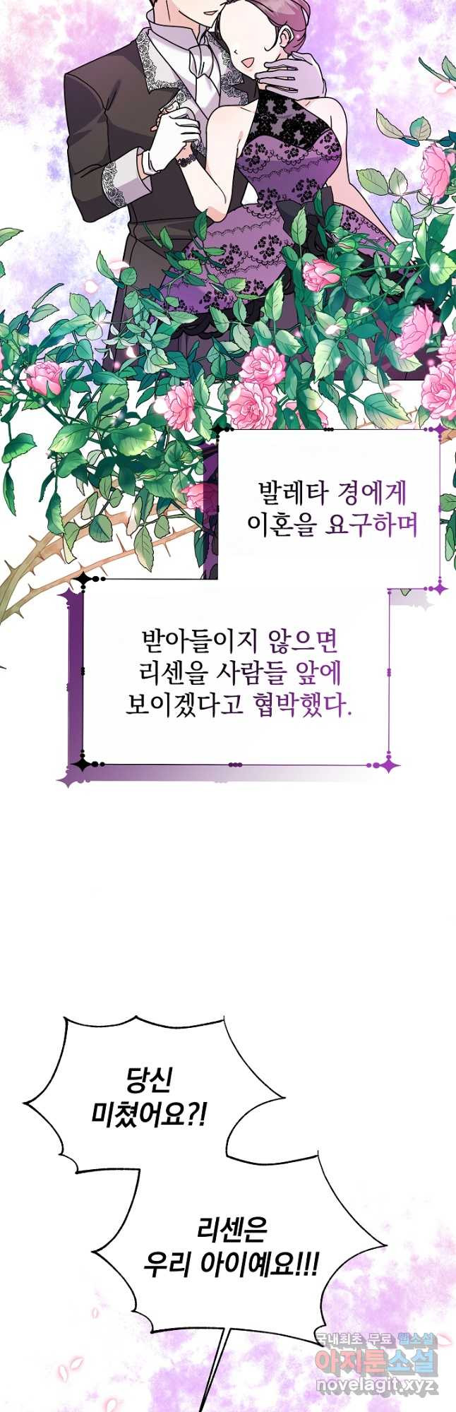 아기 건물주는 이만 은퇴합니다 57화 29