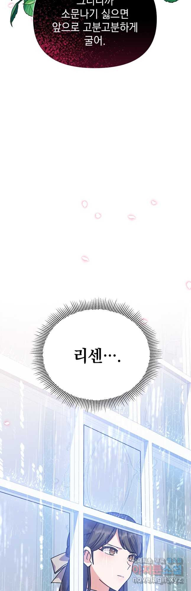 아기 건물주는 이만 은퇴합니다 57화 31