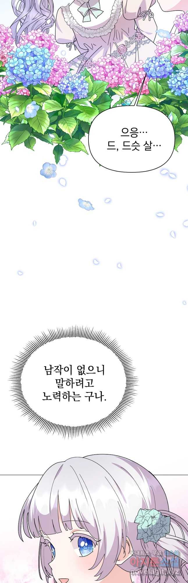 아기 건물주는 이만 은퇴합니다 57화 36