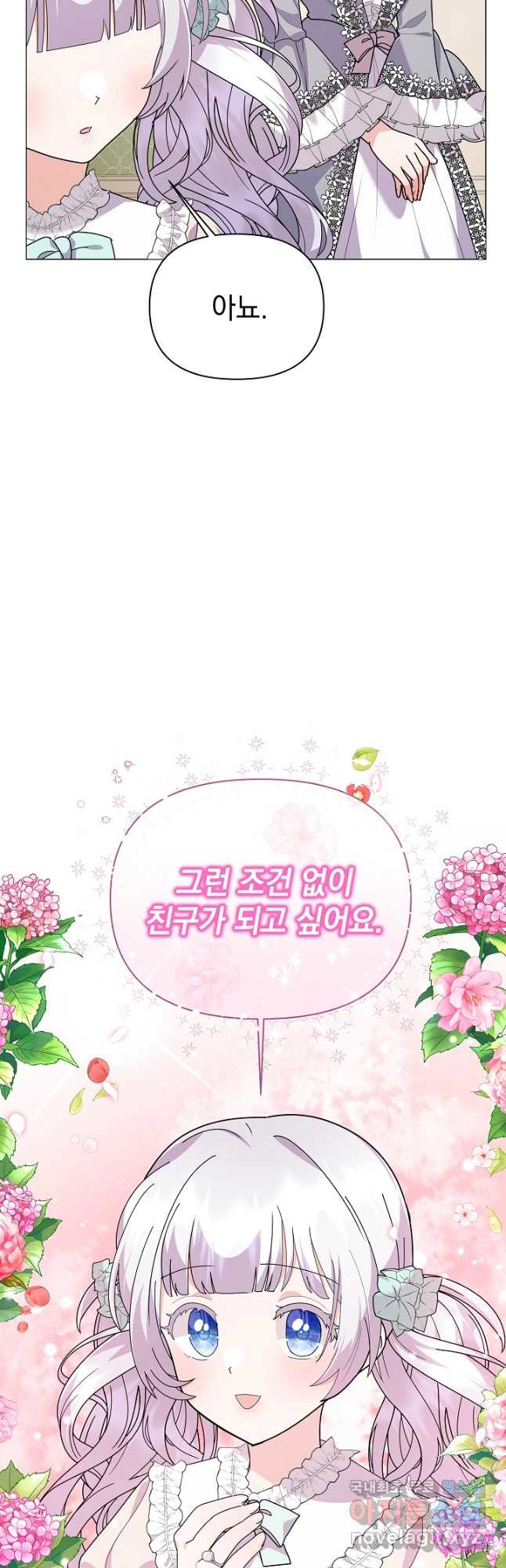 아기 건물주는 이만 은퇴합니다 57화 47