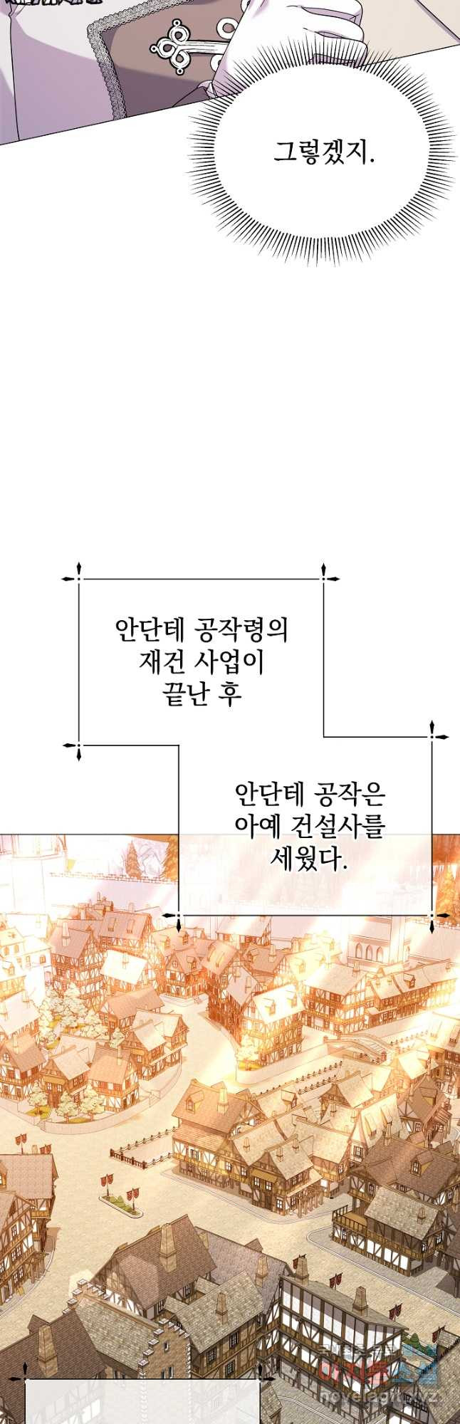 아기 건물주는 이만 은퇴합니다 57화 53