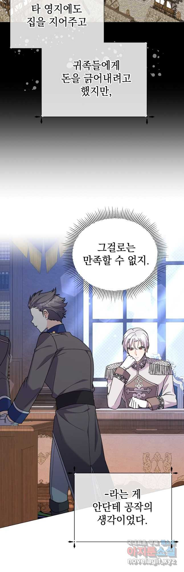 아기 건물주는 이만 은퇴합니다 57화 54