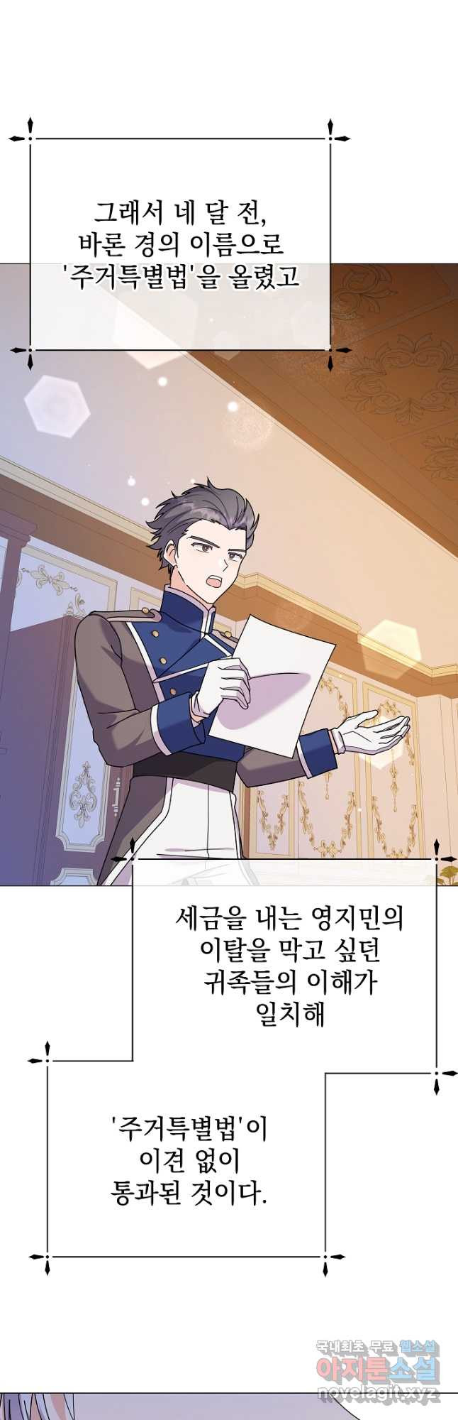아기 건물주는 이만 은퇴합니다 57화 55