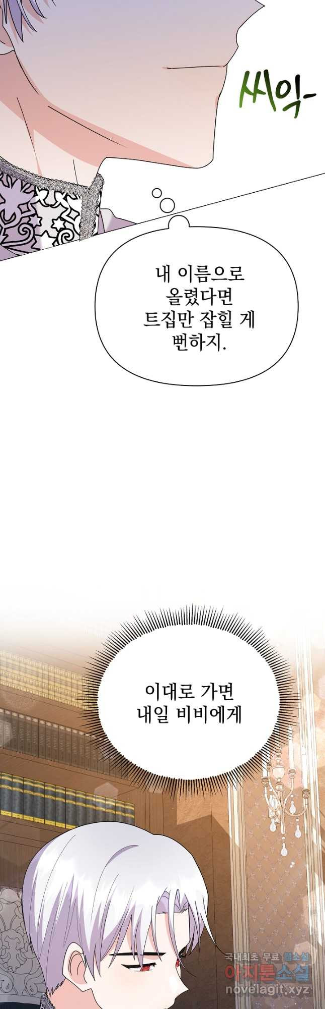 아기 건물주는 이만 은퇴합니다 57화 56