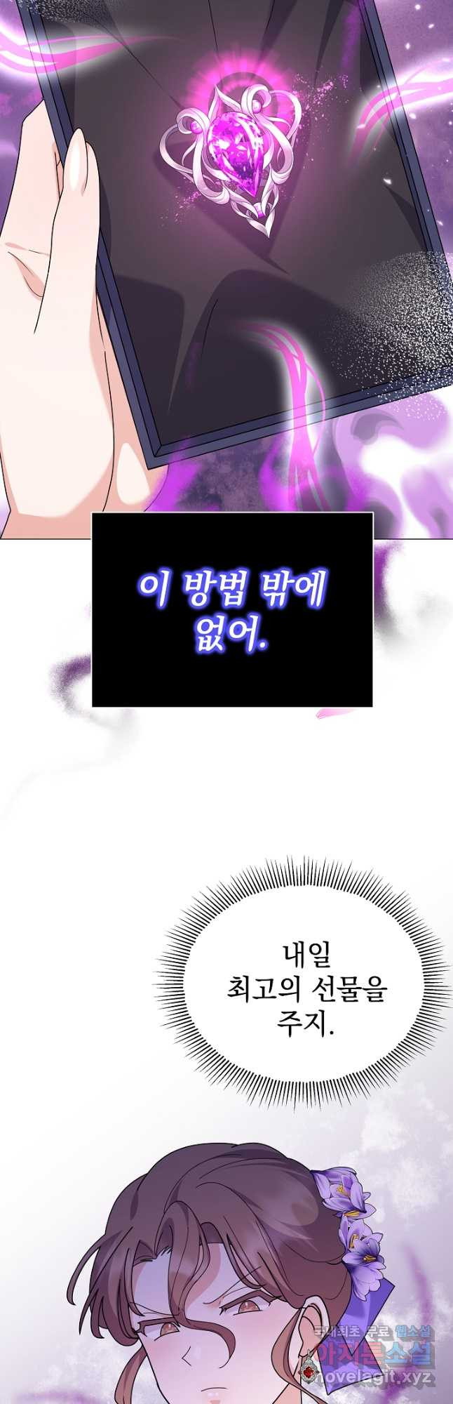 아기 건물주는 이만 은퇴합니다 57화 61
