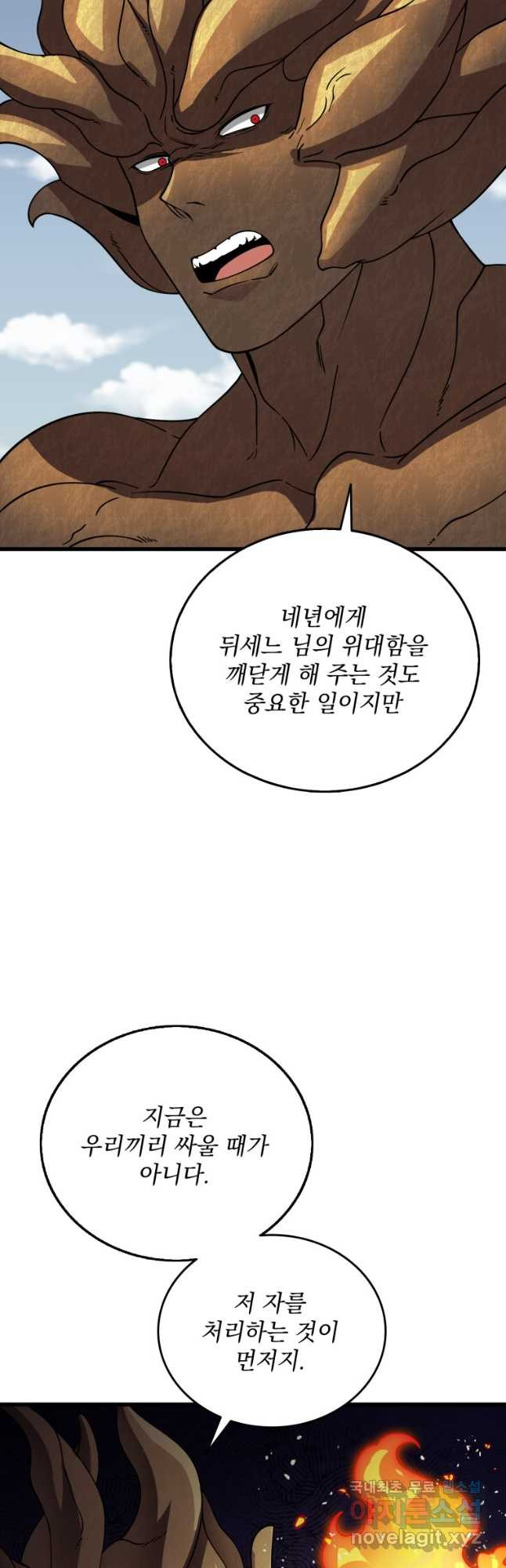 나 홀로 로그인 시즌3 45화 5