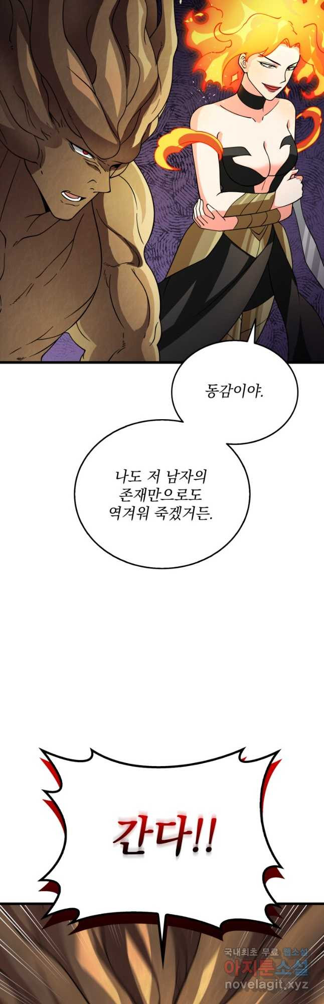 나 홀로 로그인 시즌3 45화 6