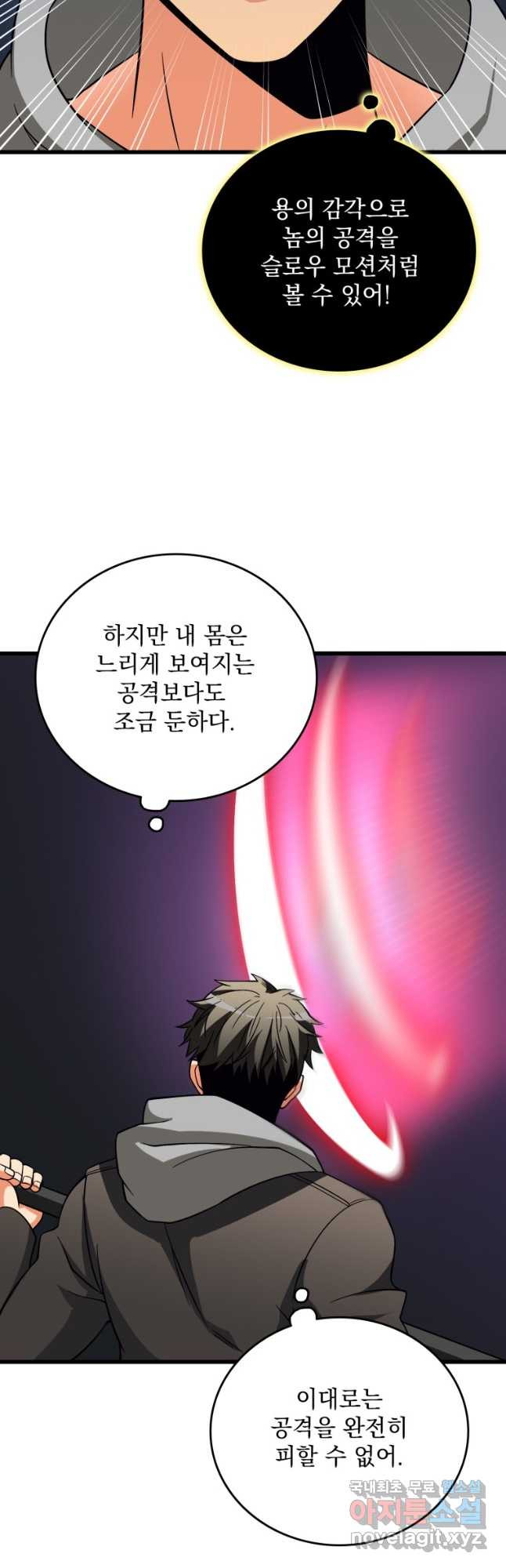 나 홀로 로그인 시즌3 45화 29
