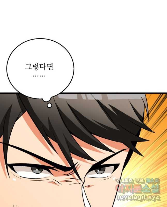 나 홀로 로그인 시즌3 45화 30