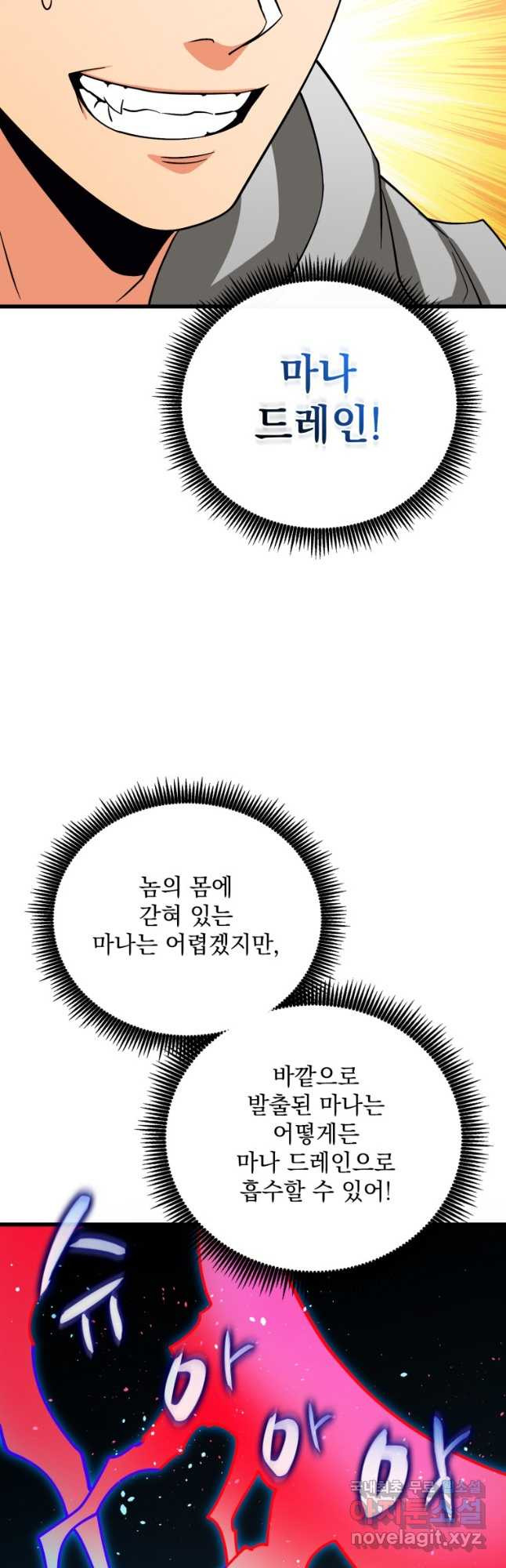 나 홀로 로그인 시즌3 45화 31