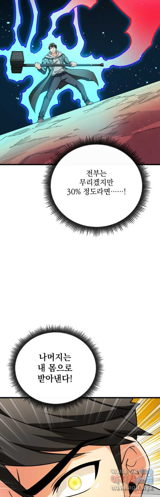 나 홀로 로그인 시즌3 45화 32