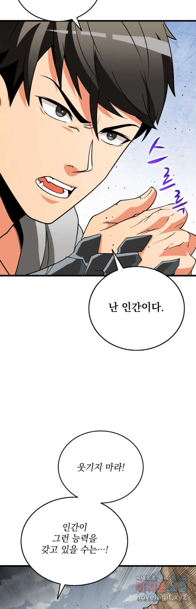 나 홀로 로그인 시즌3 45화 38