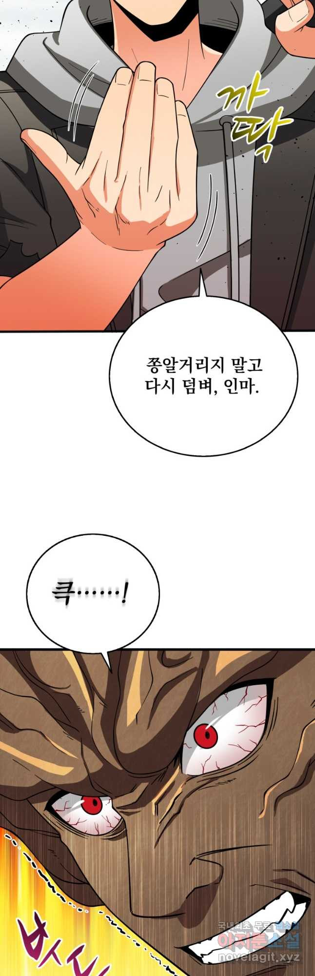 나 홀로 로그인 시즌3 45화 40