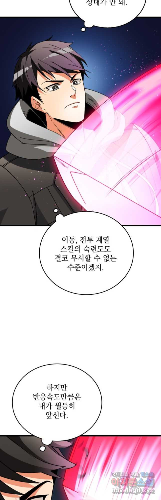 나 홀로 로그인 시즌3 45화 44