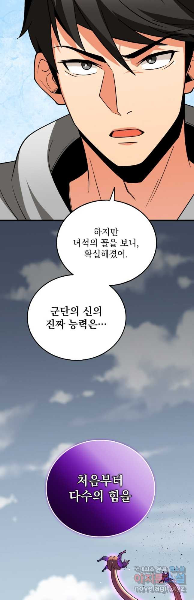 나 홀로 로그인 시즌3 45화 58