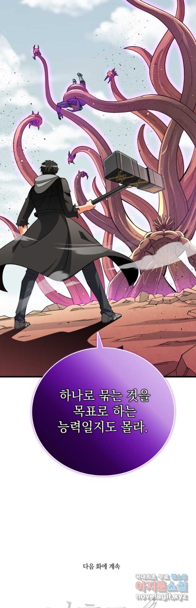 나 홀로 로그인 시즌3 45화 59