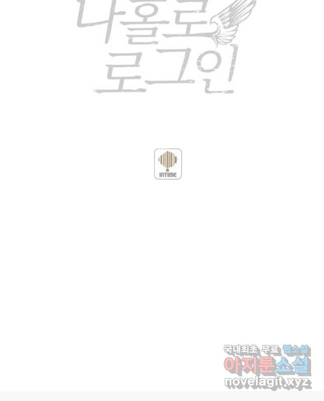 나 홀로 로그인 시즌3 45화 60