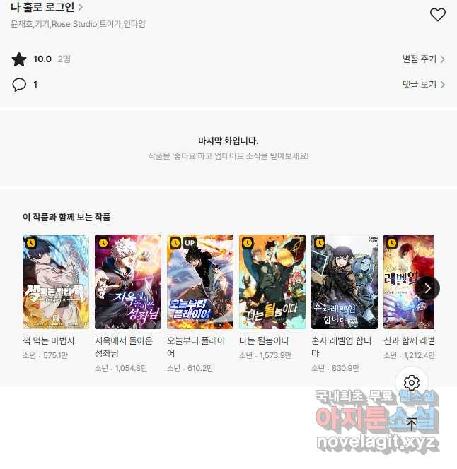 나 홀로 로그인 시즌3 45화 61
