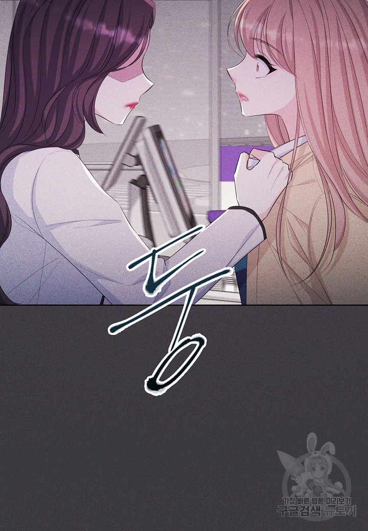 사내 스토킹을 금지합니다 52화 6