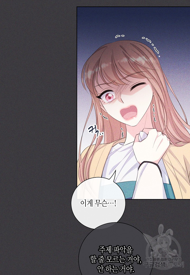사내 스토킹을 금지합니다 52화 7