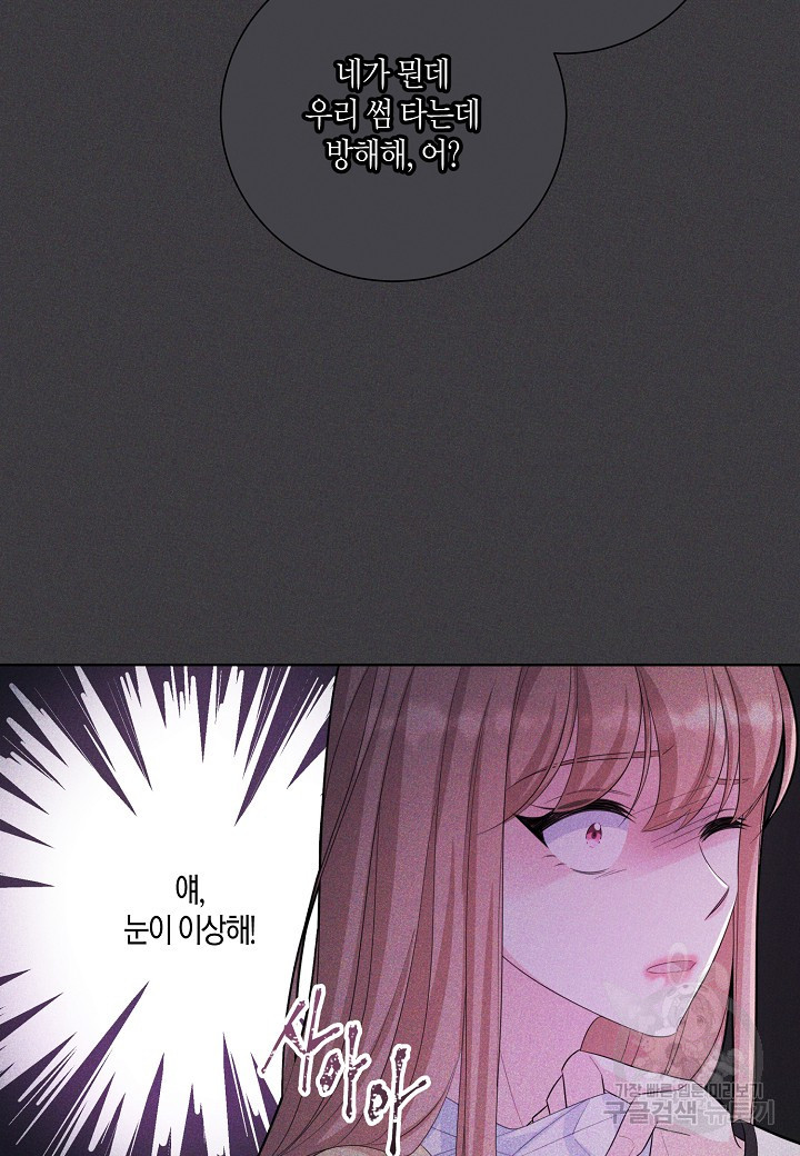 사내 스토킹을 금지합니다 52화 10