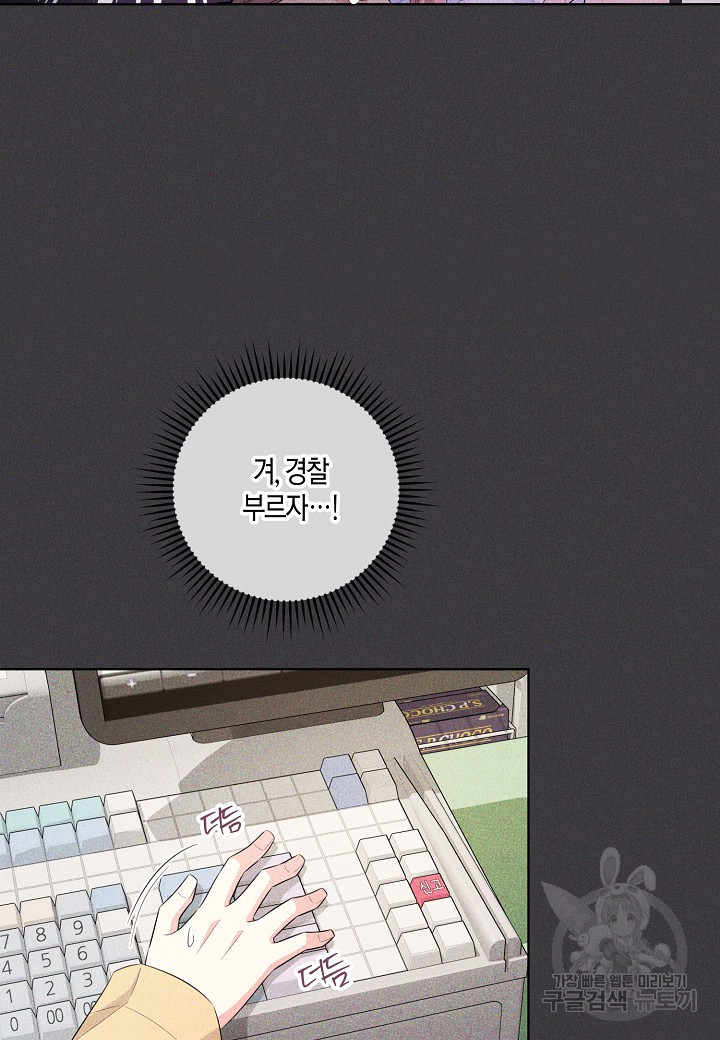 사내 스토킹을 금지합니다 52화 11