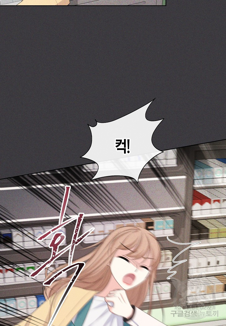 사내 스토킹을 금지합니다 52화 12