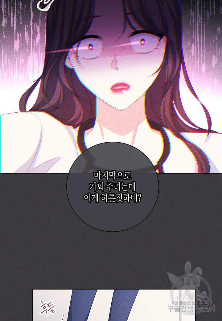 사내 스토킹을 금지합니다 52화 14