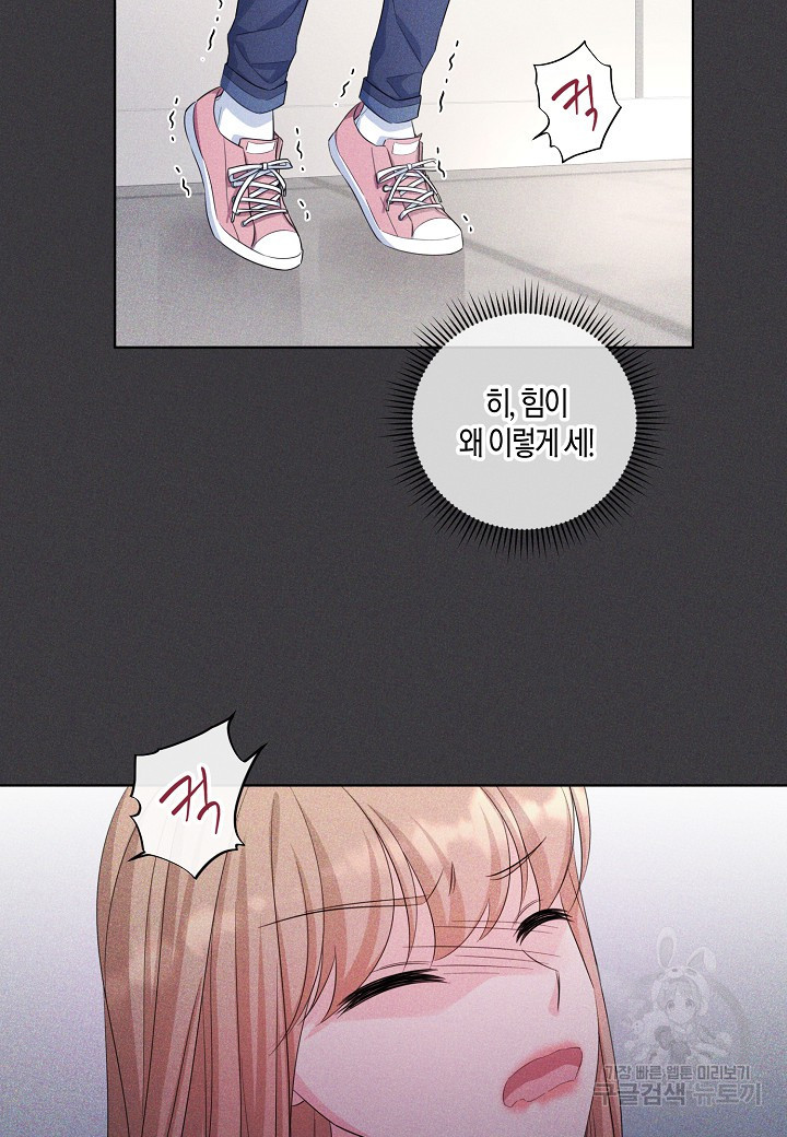 사내 스토킹을 금지합니다 52화 15