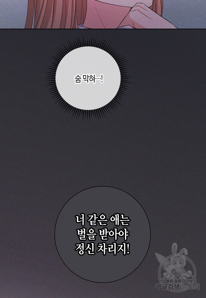 사내 스토킹을 금지합니다 52화 16