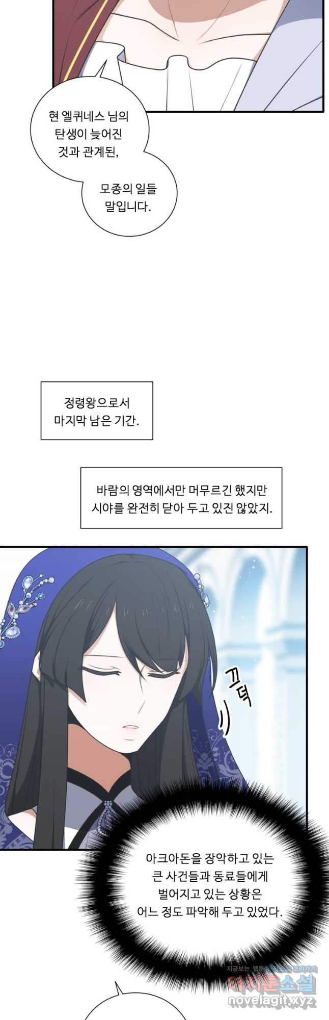 정령왕 엘퀴네스 235화 4