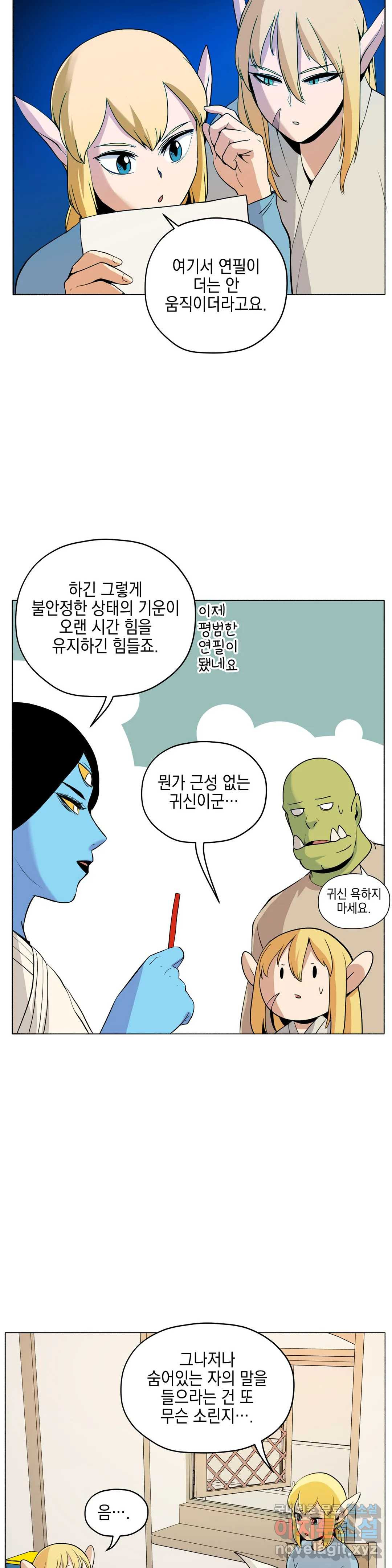 오크의 포로가 된 엘프 여사령관 86화 2