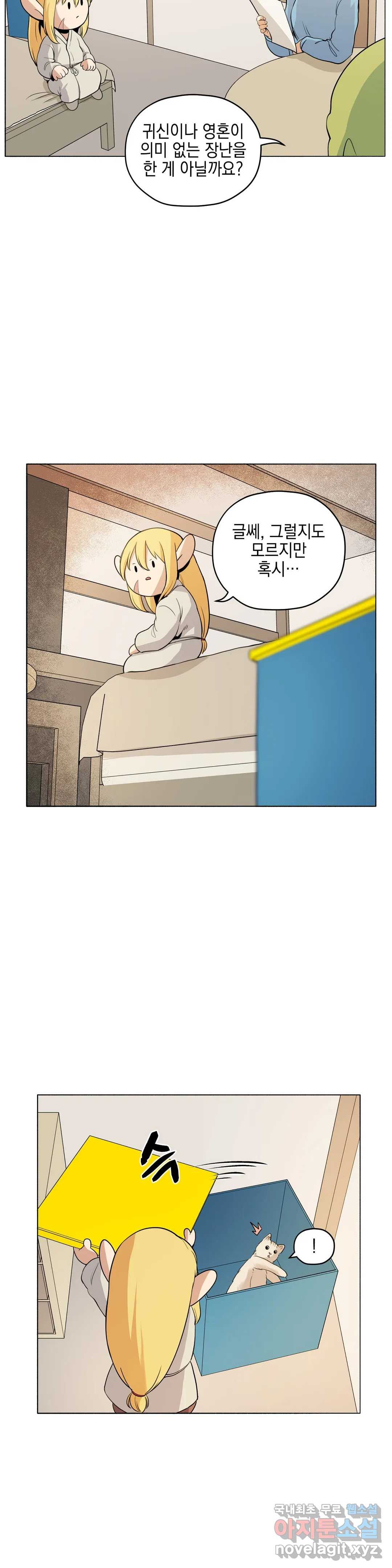 오크의 포로가 된 엘프 여사령관 86화 3