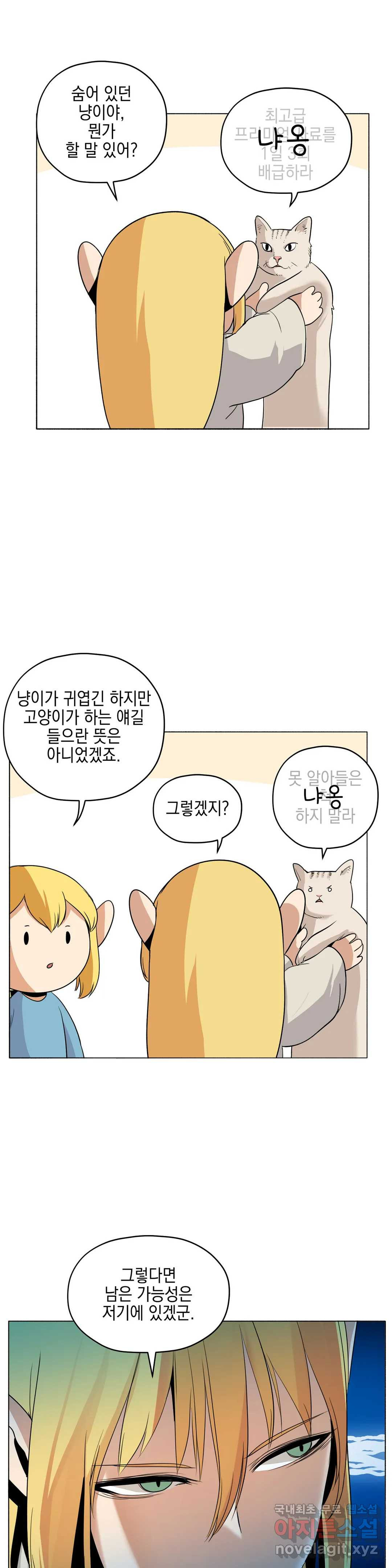 오크의 포로가 된 엘프 여사령관 86화 4